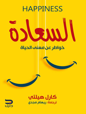 cover image of السعادة